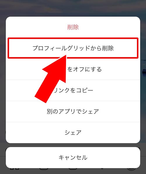 通常投稿一覧からリールを非表示にする|インスタのリール(Reels)とは?投稿方法や見方など使い方まとめ
