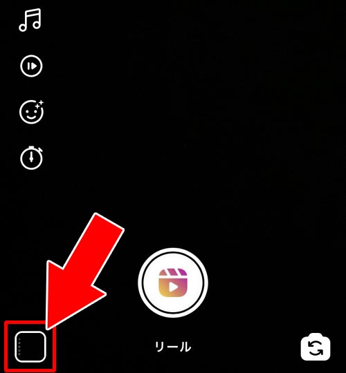 インスタでリールの投稿方法|インスタのリール(Reels)とは?投稿方法や見方など使い方まとめ