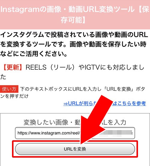 ツールでリールの動画を保存する|インスタのリールを保存する方法!アプリを使わず保存することもできます