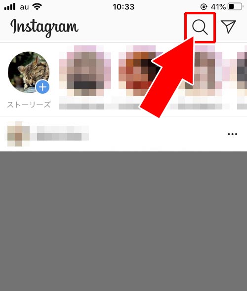 検索用の虫眼鏡アイコンが消えたケースと対処方法|インスタで下アイコン(プラスマーク等)が消えた原因と対処方法