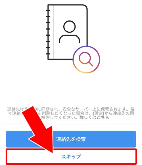新規アカウントを作ってアカウント追加する|インスタでアカウント追加方法!アカウント追加できない原因も解説します