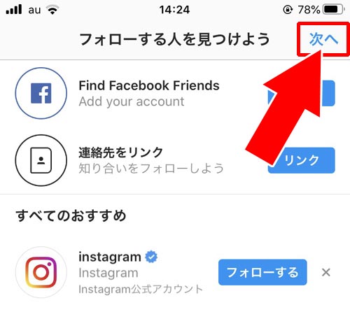 新規アカウントを作ってアカウント追加する|インスタでアカウント追加方法!アカウント追加できない原因も解説します