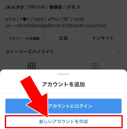 インスタ 新しい アカウント 作り方
