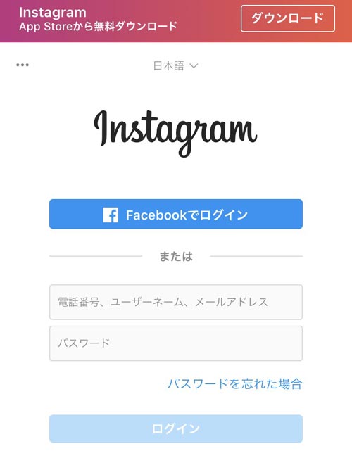 アカウントを完全に削除する|インスタでアカウント削除方法!削除したアカウントは復活できないので注意です