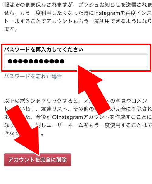 アカウントを完全に削除する|インスタでアカウント削除方法!削除したアカウントは復活できないので注意です