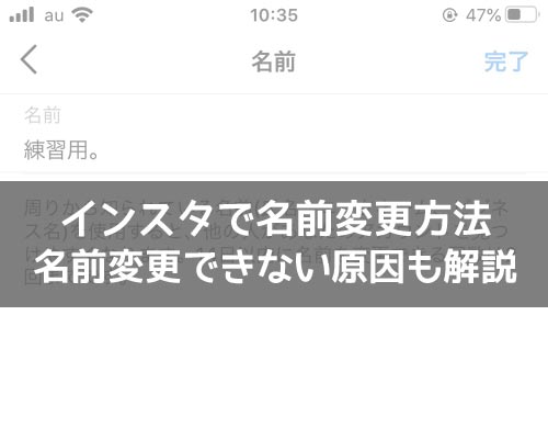 インスタで名前変更方法!14日間は名前変更できない仕組みに注意