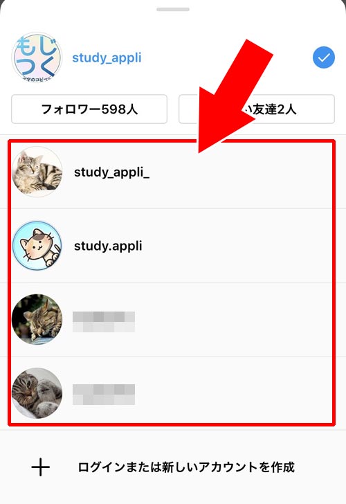 複数アカウントを切り替える方法(アカウント変更)|インスタでアカウント情報まとめ!追加や削除や名前変更などを解説