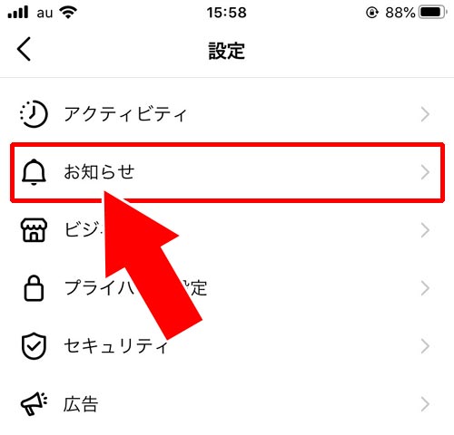 インスタで全てのプッシュ通知を停止する方法|インスタでプッシュ通知設定方法!15分~8時間まですべて停止もできます