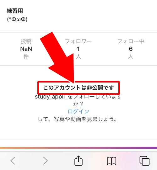 他人のアカウントの非公開設定を確認する方法|インスタで非公開設定にする方法!設定解除や確認方法も解説します