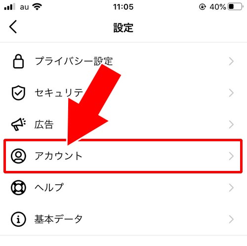 その他、アカウントの細かな設定|インスタの設定に関する使い方や確認方法まとめ