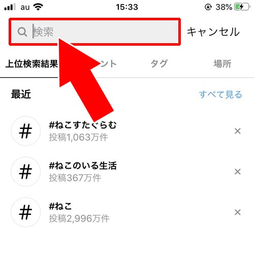 インスタの検索方法|インスタで検索の使い方まとめ!複数検索や日付検索や検索できない原因も解説