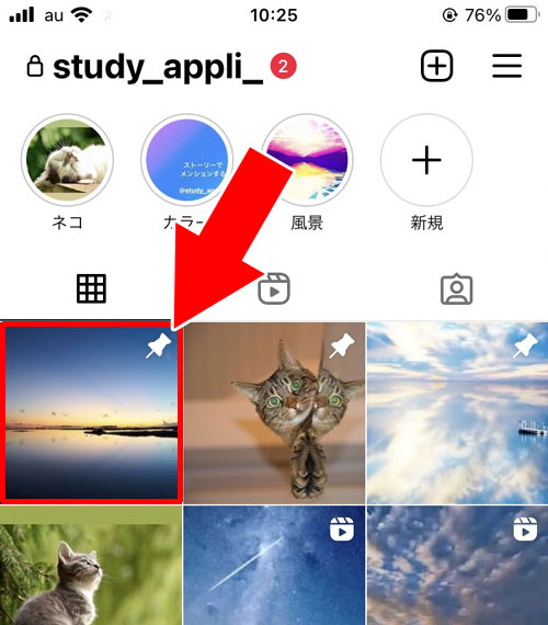 インスタでプロフィールに固定とは？固定できない原因も解説します