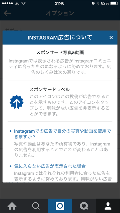 日本でも広告配信開始 - 確認ページ