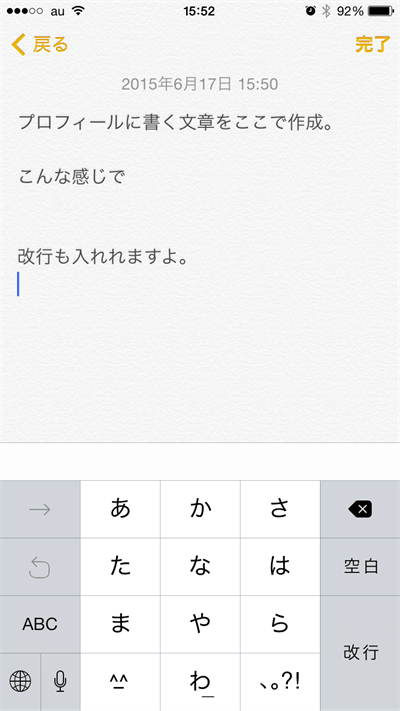 プロフィールで改行の仕方-メモ帳でコメント作成