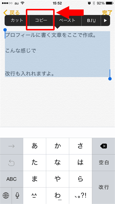 プロフィールで改行の仕方-コメント全文コピー