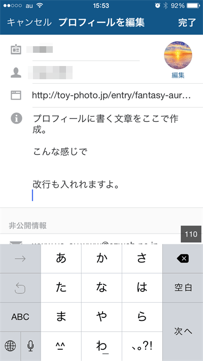 プロフィールで改行の仕方-コメントを貼り付け