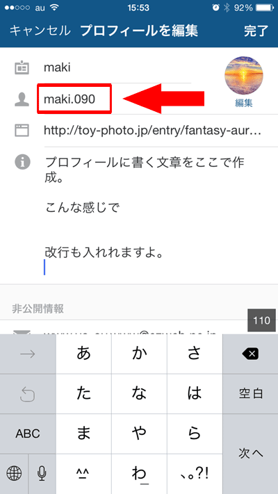 アカウント編集
