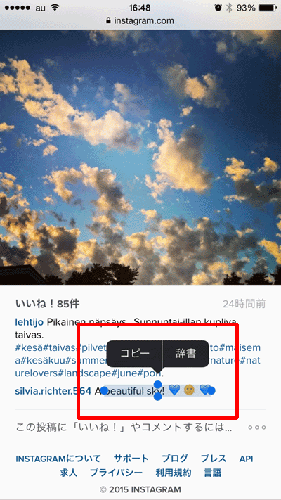 インスタのコメントコピー