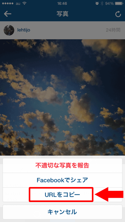 インスタのURLをコピー
