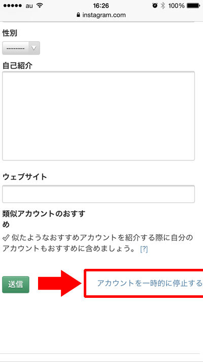 インスタグラムのweb版から退会する方法