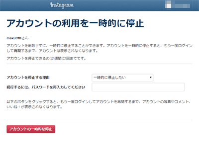 インスタグラムのweb版から退会する方法
