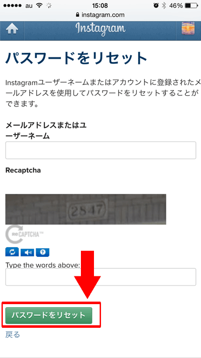 インスタグラムのパスワードを忘れた時の対処方法