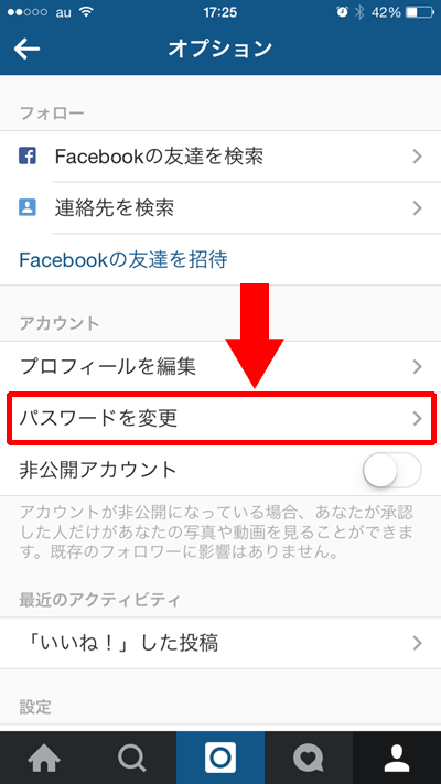 インスタグラムのパスワードを再設定して変更する方法
