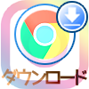 インスタでPCを使った画像保存(ダウンロード)方法を解説