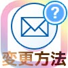 インスタでメアドの確認と変更方法!メアドが使えない原因も解説します