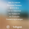 instagramで外国語があっても安心！遂に翻訳機能が実装予定