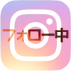 インスタの『フォロー中』に表示される一覧の順番について調査