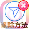 インスタグラムのDM(ダイレクト)を削除する2つの方法