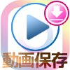 インスタグラムの動画を保存する方法【iphone・android】