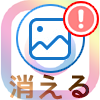 インスタのキャプションが書けない時や消える時の対処方法