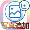 インスタグラムの編集で写真の追加はできないの?