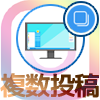 インスタグラムでPC(パソコン)から複数投稿はできるの?
