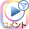 インスタストーリーでメッセージ(コメント)を返信するとどうなる?