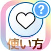 インスタの『いいね』の使い方!いいね履歴や通知の仕組みなどまとめ