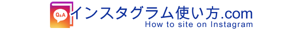 トップタイトル｜インスタグラム使い方