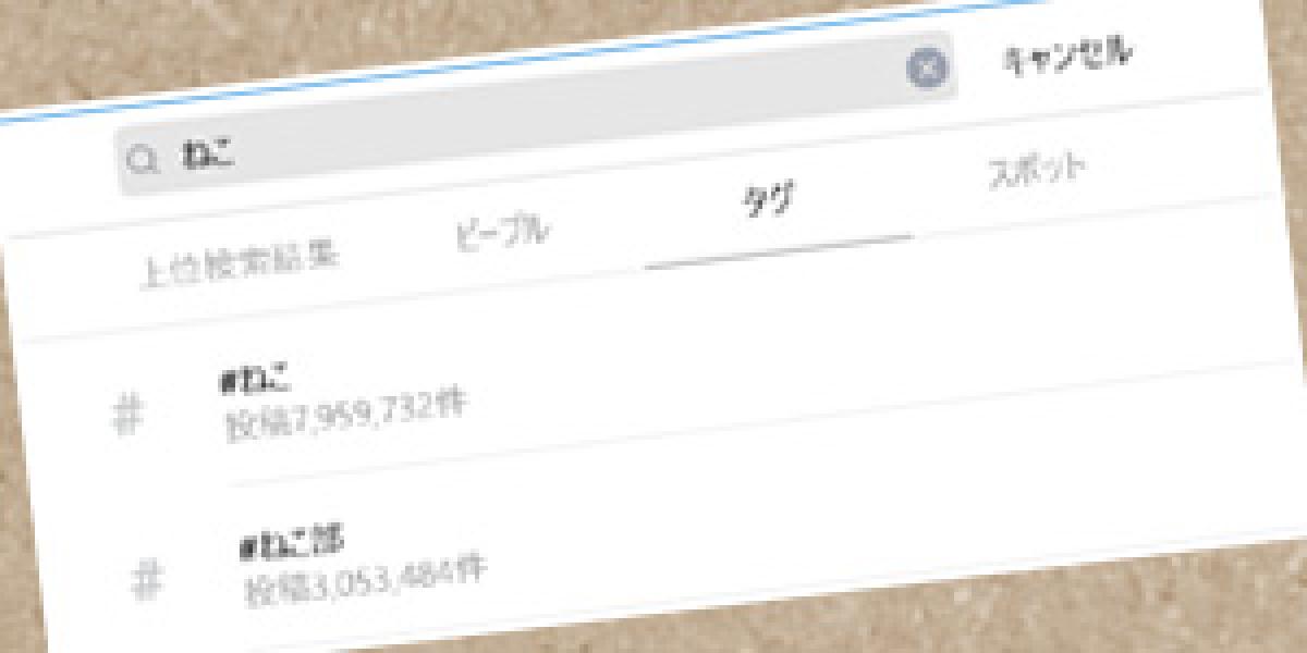 instagramのハッシュタグは半角とスペースを忘れずに！｜インスタ 