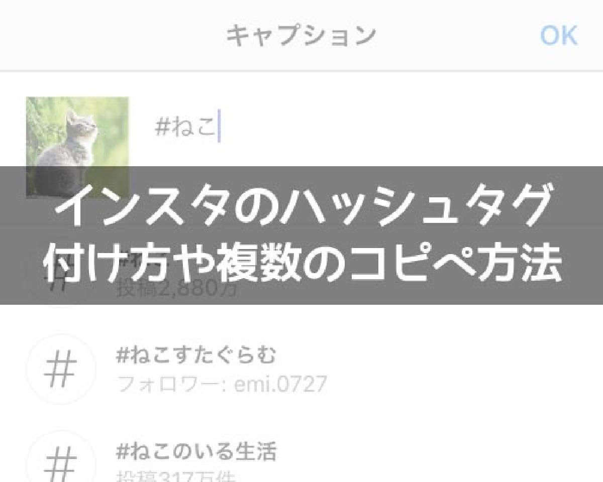 グラム 付け方 インスタ ハッシュ タグ