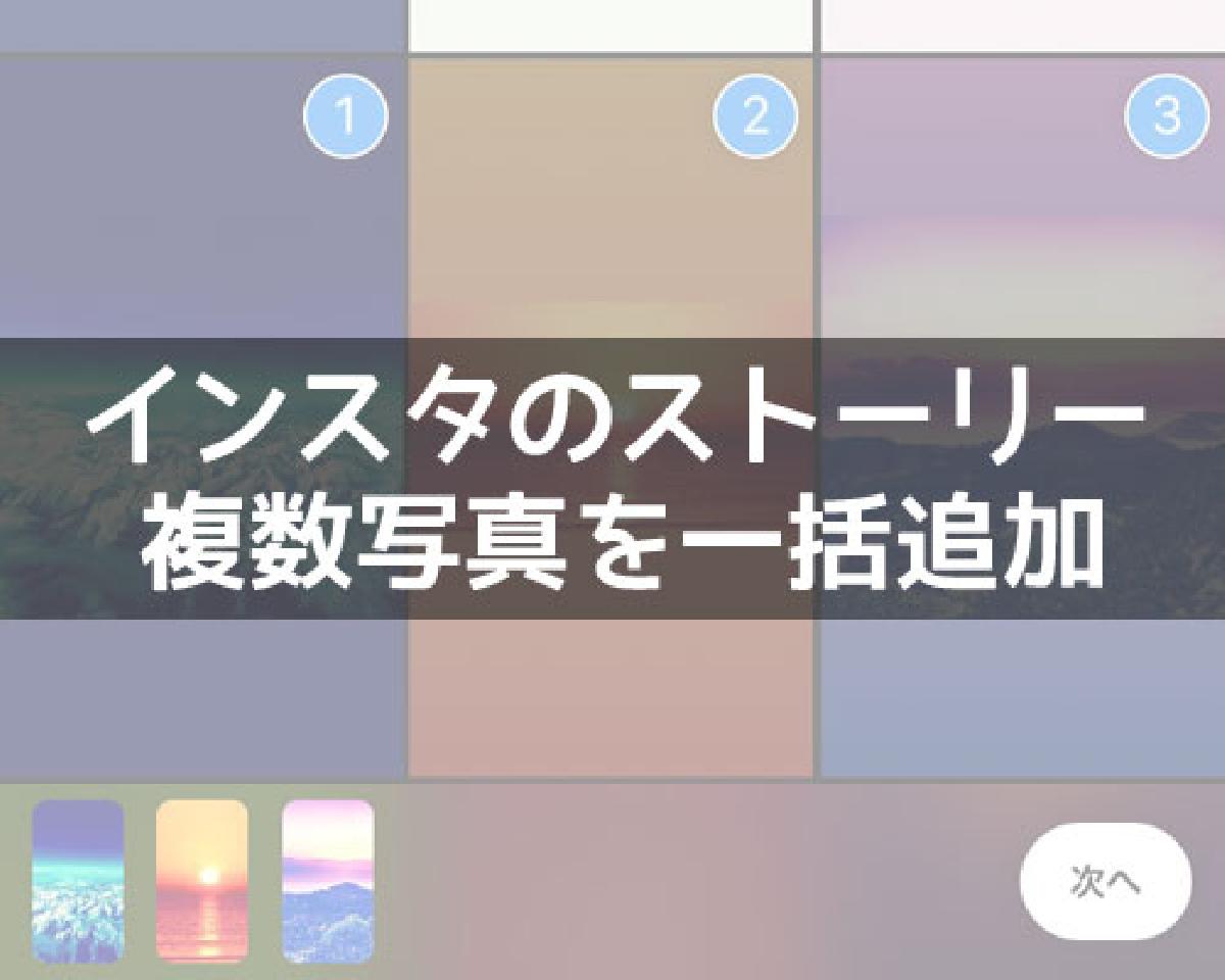 インスタ ストーリー 写真 2 枚 同時 android