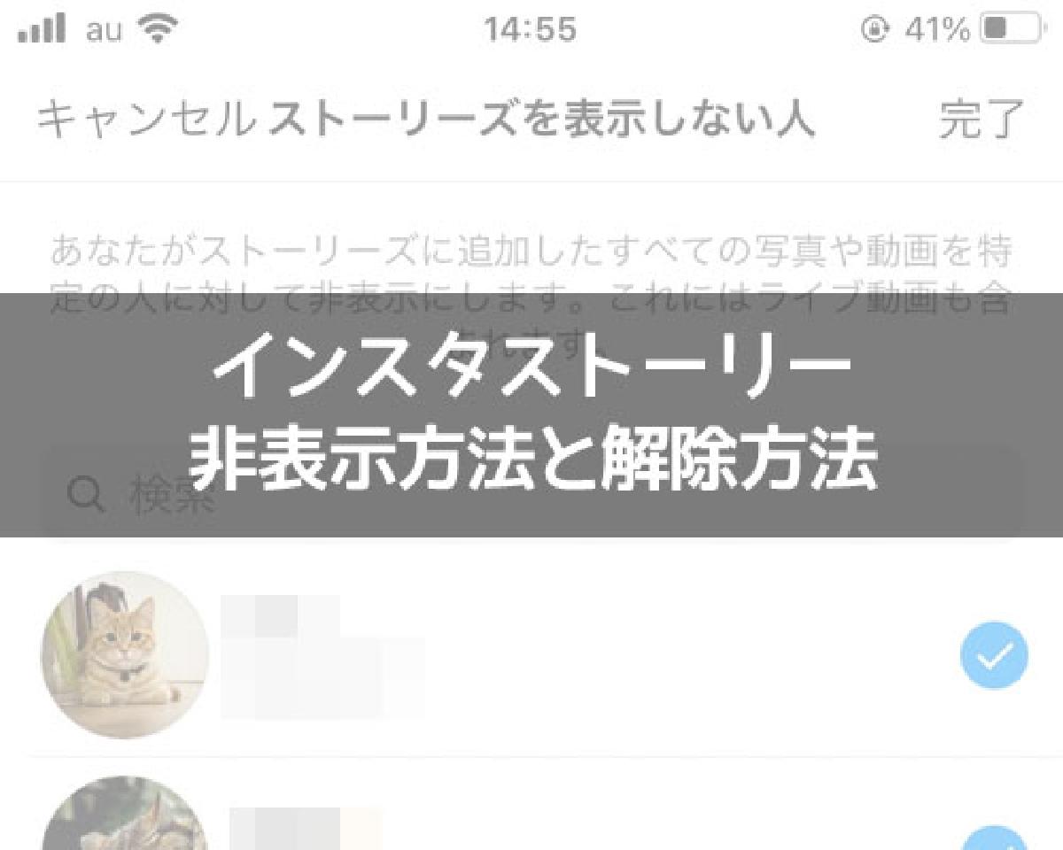 ストーリー 非 表示
