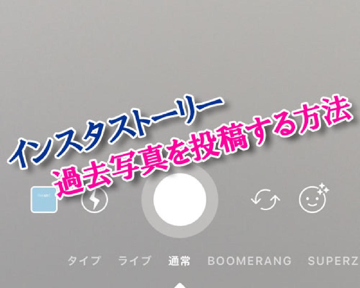 付け インスタ 仕方 タグ ストーリー