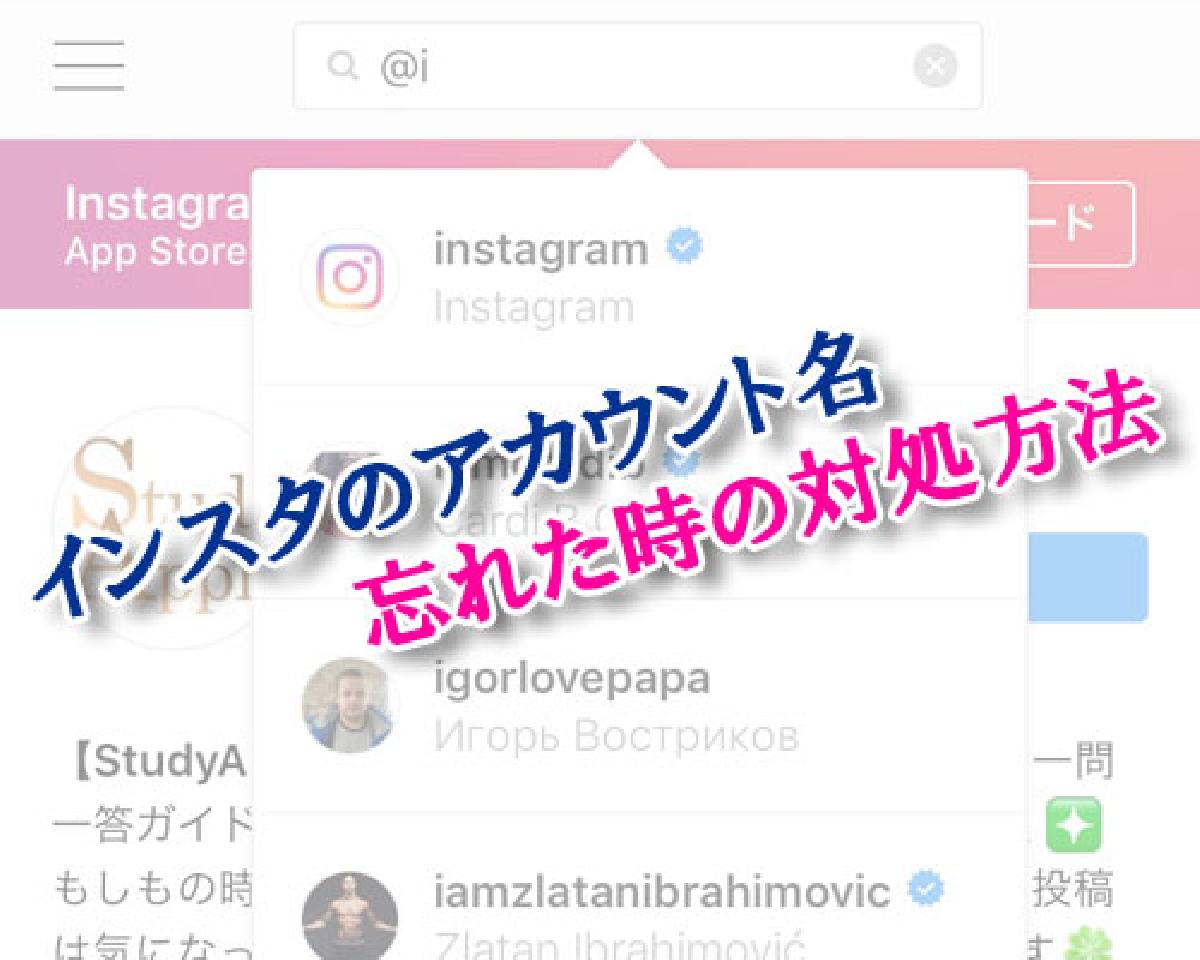 インスタ アカウント 名