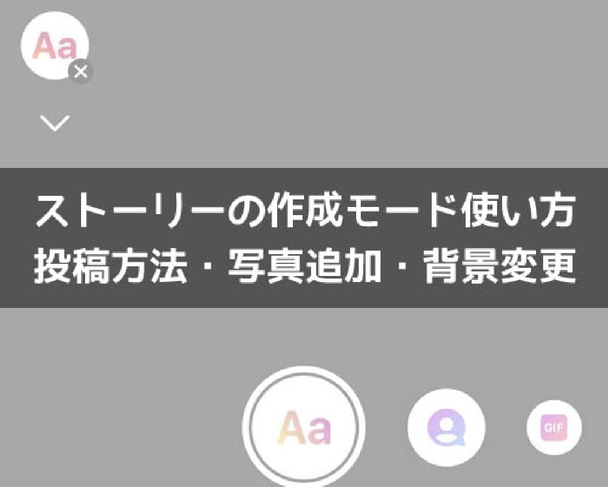 背景 インスタ 変える ストーリー