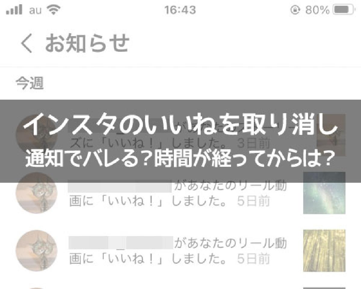 インスタ いい ね 取り消し 通知